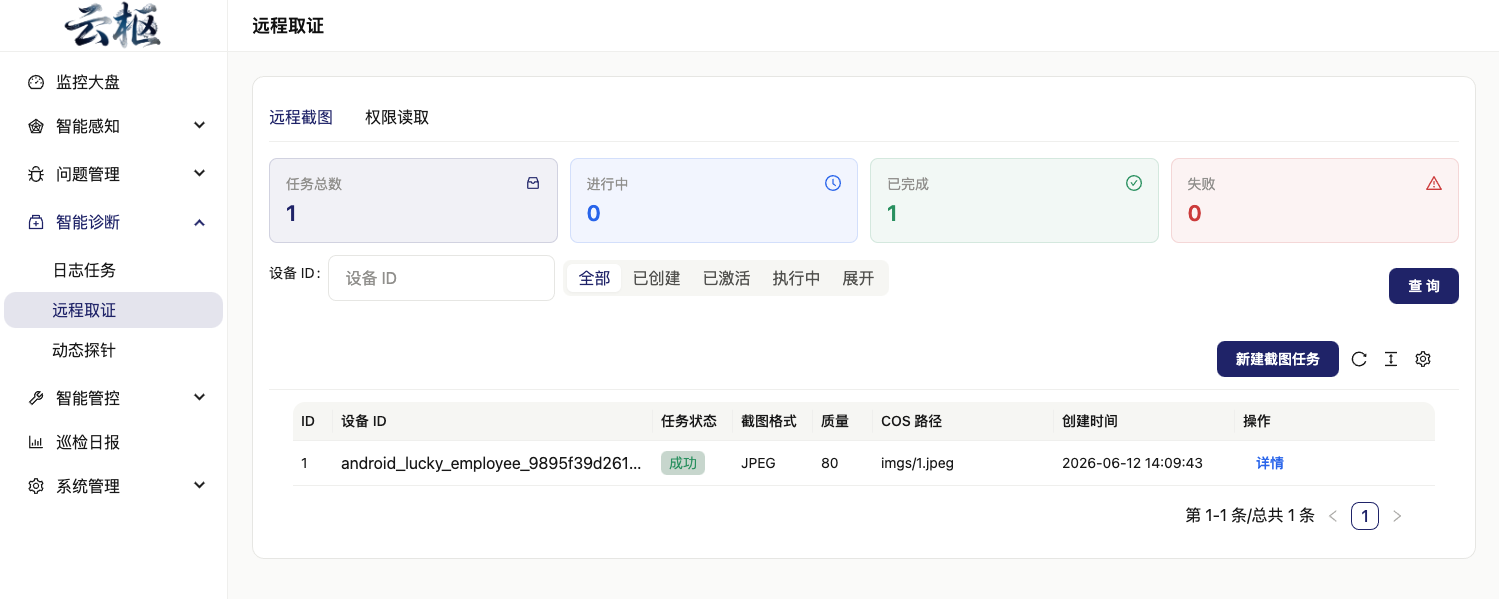 远程取证